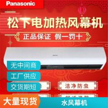 松下风幕机FY-4012U1C贯流式空气幕0.9/1.2/1.5米商超仓库门风帘