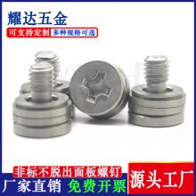 源头工厂不脱出面板螺钉数控车床加工CNC机械精密五金零件非标定制