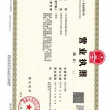 三证合一营业执照副本影印件