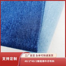 现货供应40双精梳棉牛仔布220克春夏工装牛仔布料劳保服牛仔面料