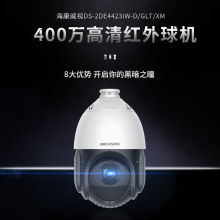 DS-2DC4423IW-D 4寸400万23倍红外球机海康摄像头