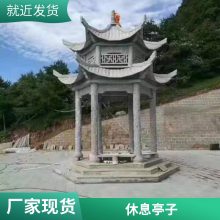 定制休闲石雕凉亭 工艺手工雕刻 造型落地式 颜色灰色