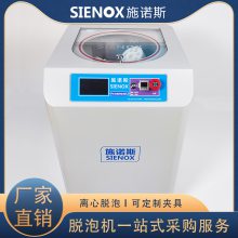 施诺斯SIENOX 触摸屏除泡机 占地面积小 自动化程度高