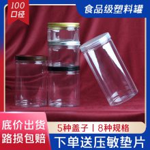 10cm杂粮食品干果塑料瓶蜂蜜罐子加厚透明厨房收纳盒密封罐子