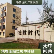 地埋压缩垃圾中转站设备***位提供