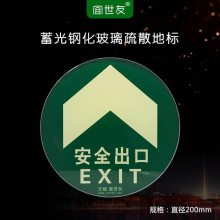 蓄发光圆形玻璃地标 消防安全出口箭头指示标识 紧急疏散导向地标