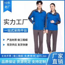 春秋男女套装工作服定制批发 工厂食品车间保安快递防寒劳保服定做