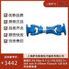 德国ELSO Elbe 0.112.130.0202 传动联轴器 议价