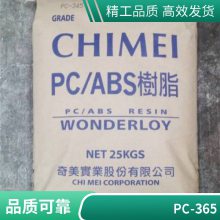 PC/ABS 奇美 PC-365 无溴阻燃 平衡型 抗冲击 汽车内饰电子产品 合金料