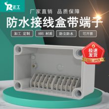 户外防水接线盒130*80*70mmABS室外防暴雨自带端子10P/位分线盒