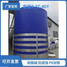 40吨耐高温滚塑防腐塑料水槽罐环保加药桶 塑胶搅拌水箱 无焊缝水塔