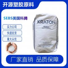 KRATON嵌段共聚物 SEBS 科腾 G1650 热塑性弹性体 塑胶颗粒