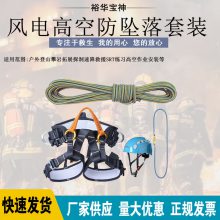 消防员防坠落辅助部件组防坠落绳用安全设备风电高空防坠落套装