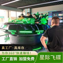 vr星际飞碟VR元宇宙虚拟现实景区投放星际空间