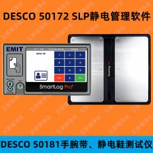美国DESCO静电测试仪 EMIT 50181/50172防静电门禁系统 SmartLog Pro