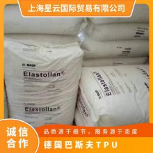 德国巴 斯夫Elastollan耐磨性TPU塑料 C 78 A零件护罩