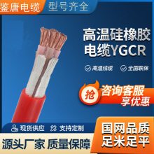 鉴唐YGC/YGCB特种耐高温电缆厂家2345芯硅橡胶高温扁线缆