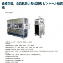 日本西华 针孔小孔捡漏机/CKD/PTP包装机（泡罩机)/装盒机/药片外观检查装置