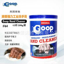 美国Goop顾普免水清洁膏汽车座椅沙发皮具清洁膏免水油污洗手膏