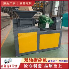 多功能塑料粉碎机 小型橡胶轮胎破碎机 生活垃圾撕碎机双轴