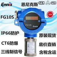 氧气气体报警器Ennix恩尼克斯FG10S在线式氧气浓度探测器壁挂式安装