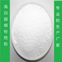 超细轻质碳酸钙 塑料涂料造纸用轻钙粉 工业级超白轻钙填料