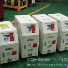 华德鑫9kw150度水式模温机180度油循环式模温机