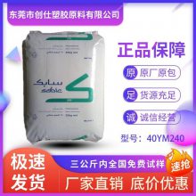 PP 沙特SABIC 40YM240 机械强度好 化学耦合