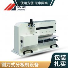 pcb分板机品质稳定经久耐用 方便快捷微应力切板