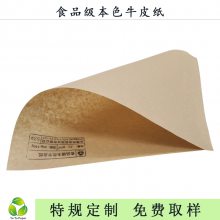 友拓纸业FSC食品级牛皮纸纯木浆无荧光食品袋食品包装