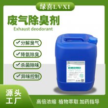 化工废气除臭剂 化工喷淋塔植物除臭剂 生物除臭剂