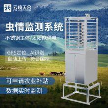 农业虫情监测系统-可申请农业补贴