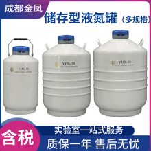 成都金凤液氮罐YDS-30-90精子细胞生物储存容器冒烟冰淇淋畜