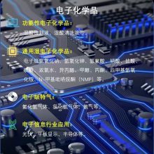 西安湿电子级化学品，光伏电子级化学品，半导体电子级化学品，异噻唑啉酮，杀菌防腐剂，水处理药剂