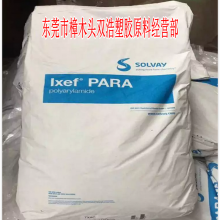 Ixef 1022 比利时苏威 PARA 加玻纤50%尼龙 高模量