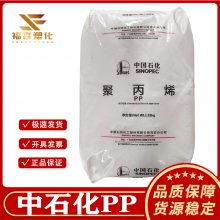 食品级PP 中石化HT9025M 注塑级 FDA保鲜盒 高流动