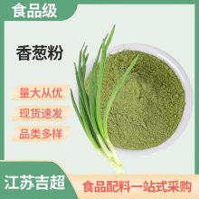 食品级 香葱粉 烘焙方便面天然烧烤腌制调味料 去腥粉 煲汤增香