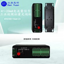 汉源高科16通道工业级4~20mA电流模拟量光端机工业导轨式安装 汉源高科16通道工业级4~20mA电流模拟量光端机工业导轨式安装