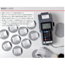 日本kett 凯特 工程用内置打印机手持式薄膜测厚仪 L-500