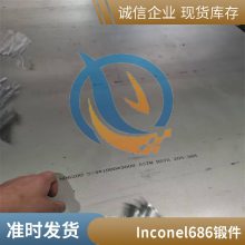 N06686镍基合金英科耐尔Inconel686圆棒生产工艺锻件启涵库存