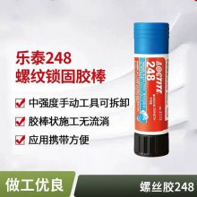 汉高乐泰LOCTITE 248 中强度螺纹锁固胶棒