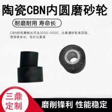 异型定制陶瓷树脂CBN磨头磨棒砂轮压缩机零件轴承内圆磨削