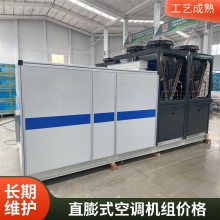 屋顶直膨式医用恒温恒湿洁净空调 机房实验室精密空调机组防爆模块式风冷空调机组
