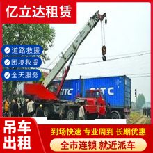 广州黄埔区最近吊车救援电话 起重机出租 搬迁工厂设备