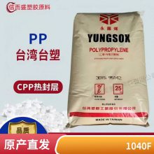 PP 台 湾台塑 1040F 纺丝级 食品接触级 高拉伸强度 编织袋 工业应用