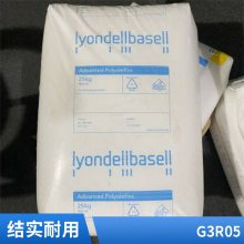 PP 巴塞尔 G3 R05 高透明 高光泽 注塑薄壁制品 瓶盖 食品容器包装聚丙烯