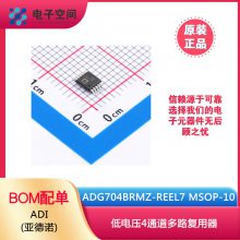 ԭװƷ ADG704BRMZ-REEL7 MSOP-10 4:1ͨCMOSģ·