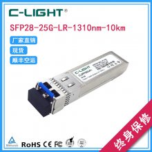 SFP28-25G-LR-10KM 双纤单模光模块1310nm LC接口可兼容各***