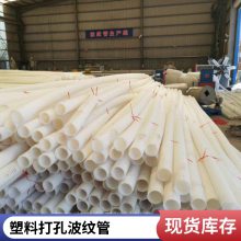 pe小口径白色双壁波纹管厂家供应PE排风管各种通信管打孔渗水管