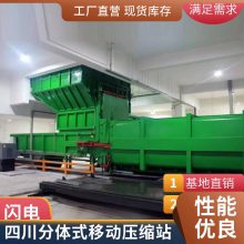 分体式移动压缩中转站/用于中大型转运站建设